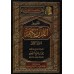 Tafsîr de la Sourate az-Zumar (39) [al-'Uthaymîn]/تفسير سورة الزمر (٣٩) - العثيمين